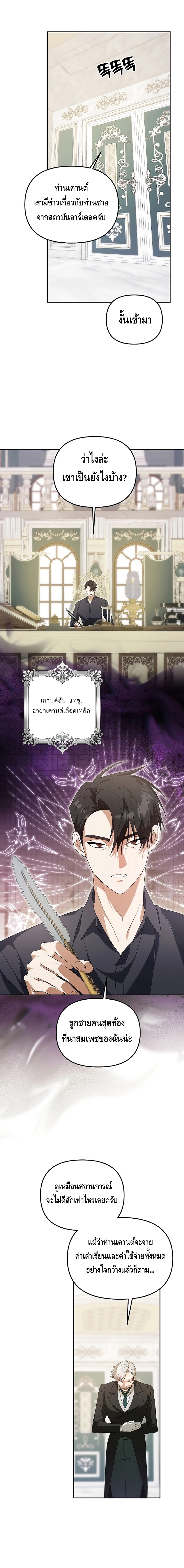 The Academy’s Genius Tamer ตอนที่ ตอนที่ 9 - หน้าที่ 16