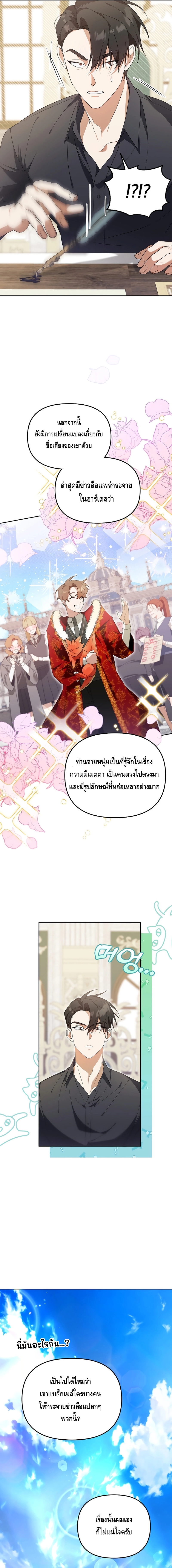 The Academy’s Genius Tamer ตอนที่ ตอนที่ 9 - หน้าที่ 18