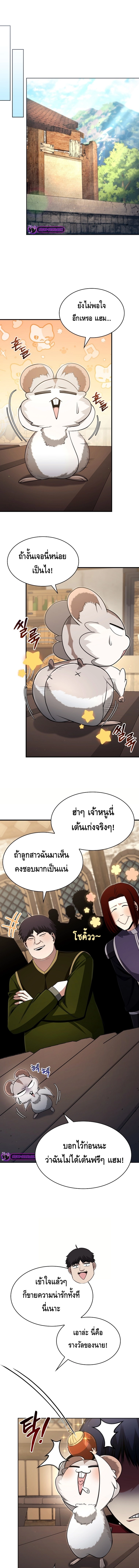 Debuff Master ตอนที่ ตอนที่ 11 - หน้าที่ 3