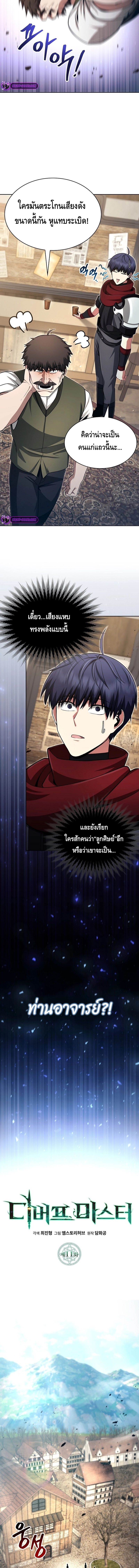 Debuff Master ตอนที่ ตอนที่ 11 - หน้าที่ 9