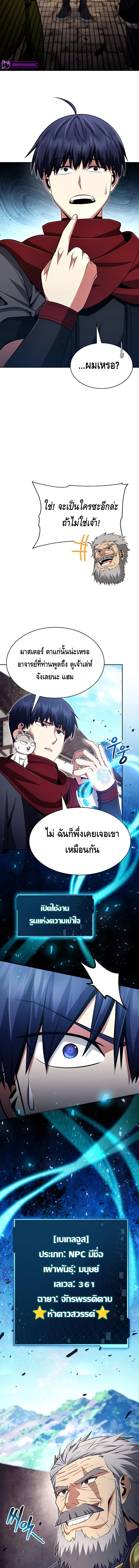 Debuff Master ตอนที่ ตอนที่ 11 - หน้าที่ 11