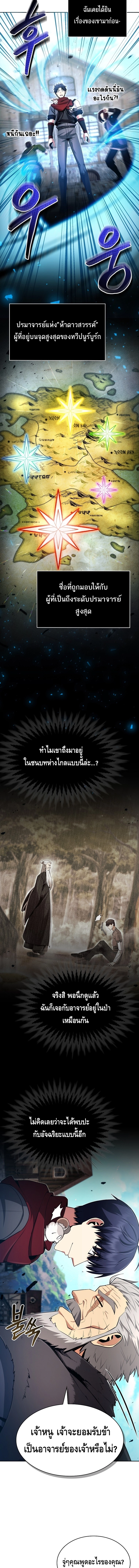 Debuff Master ตอนที่ ตอนที่ 11 - หน้าที่ 13