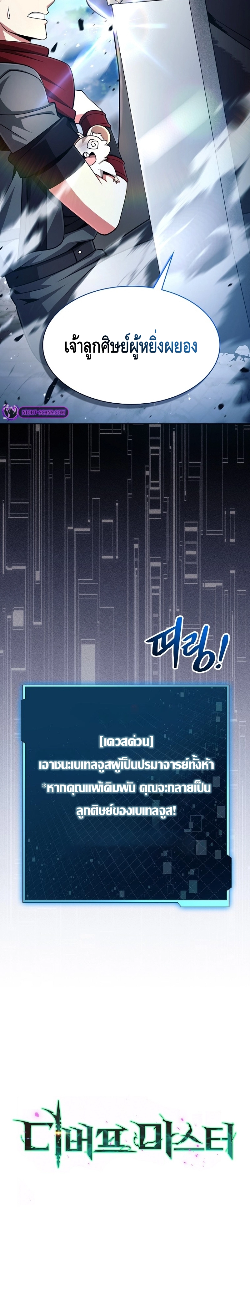 Debuff Master ตอนที่ ตอนที่ 11 - หน้าที่ 19