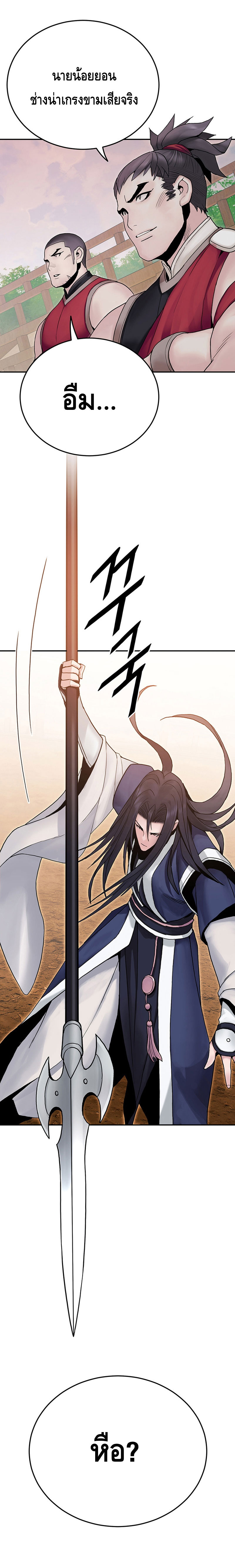 Dark and Light Martial Emperor ตอนที่ ตอนที่ 17 - หน้าที่ 12
