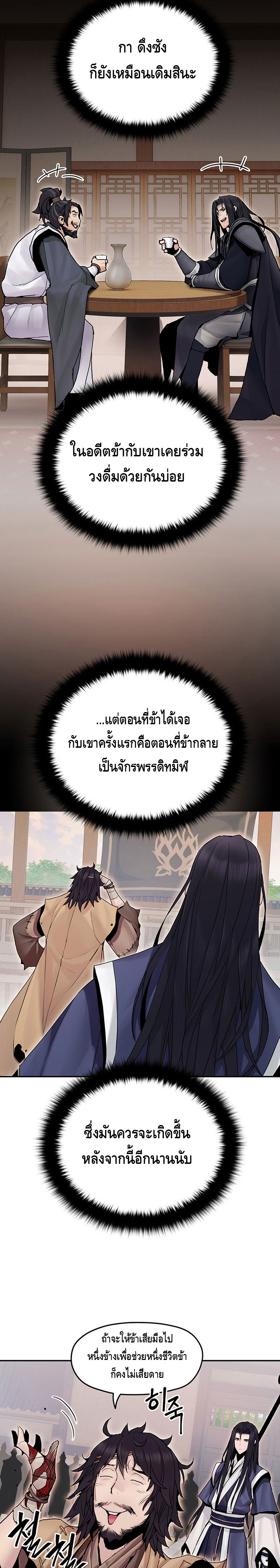 Dark and Light Martial Emperor ตอนที่ ตอนที่ 17 - หน้าที่ 19