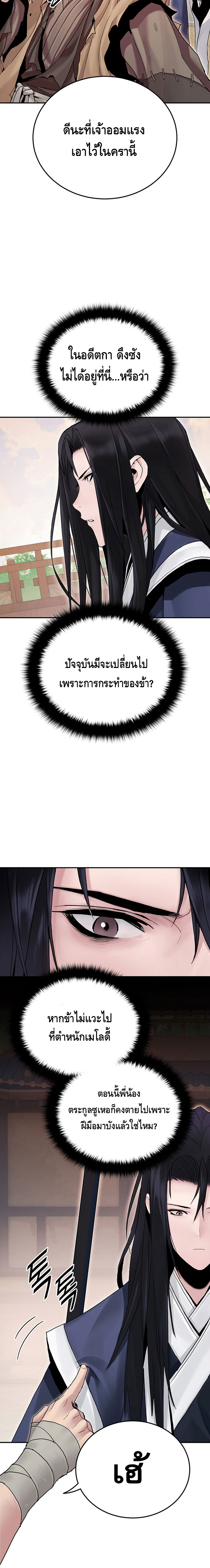Dark and Light Martial Emperor ตอนที่ ตอนที่ 17 - หน้าที่ 20