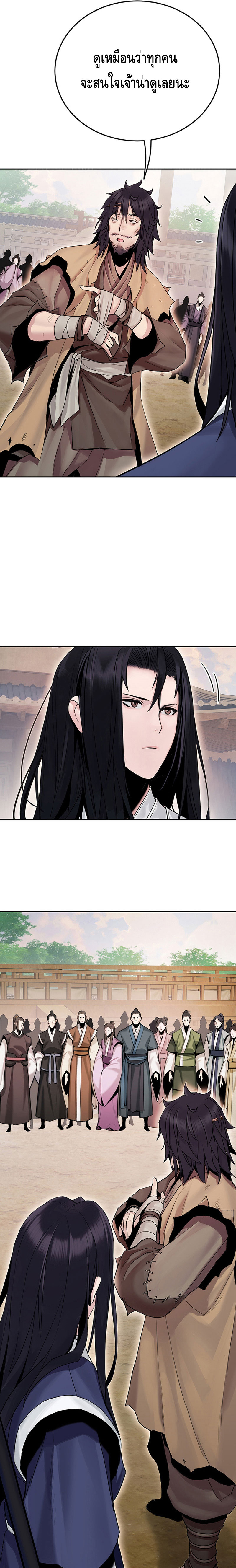 Dark and Light Martial Emperor ตอนที่ ตอนที่ 17 - หน้าที่ 21