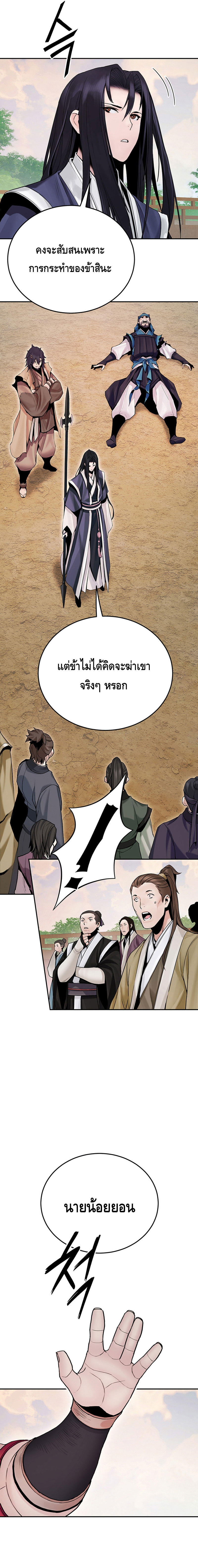 Dark and Light Martial Emperor ตอนที่ ตอนที่ 17 - หน้าที่ 23