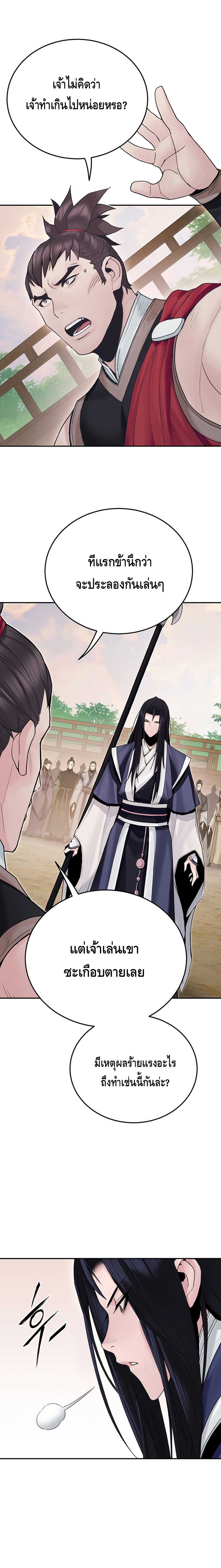 Dark and Light Martial Emperor ตอนที่ ตอนที่ 17 - หน้าที่ 24