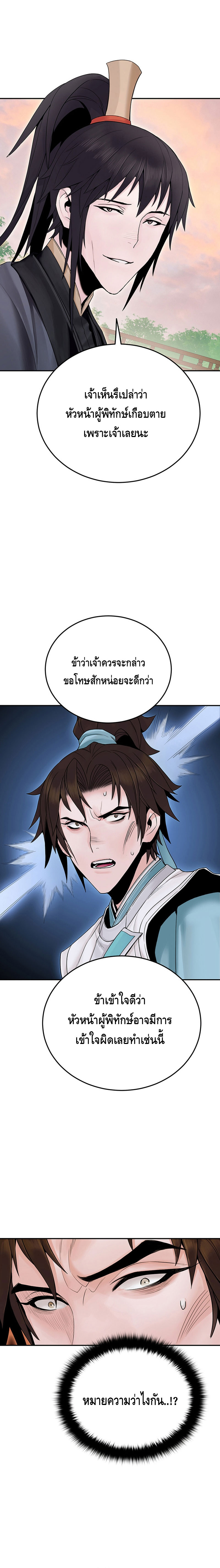 Dark and Light Martial Emperor ตอนที่ ตอนที่ 17 - หน้าที่ 28