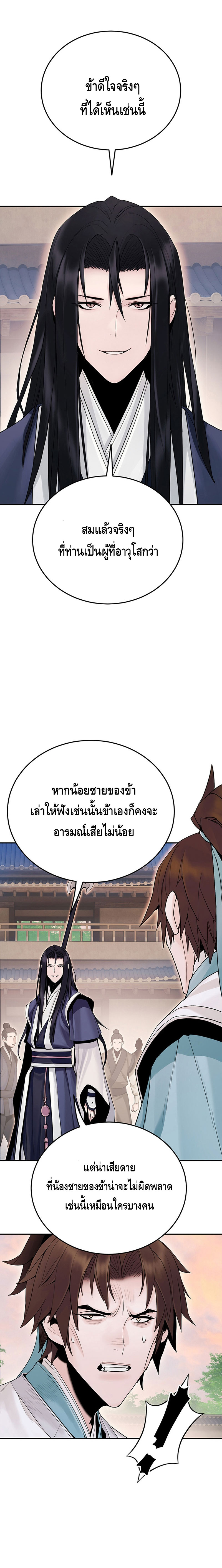Dark and Light Martial Emperor ตอนที่ ตอนที่ 17 - หน้าที่ 30