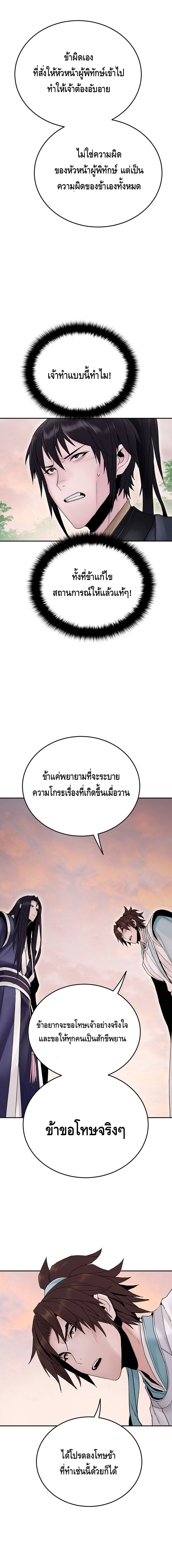 Dark and Light Martial Emperor ตอนที่ ตอนที่ 17 - หน้าที่ 32