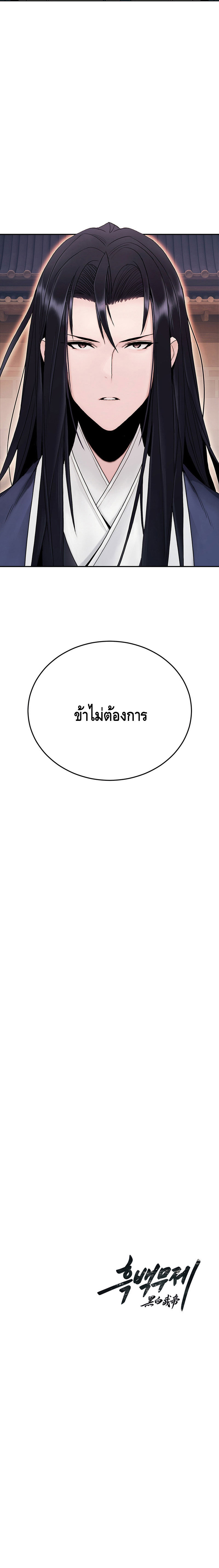 Dark and Light Martial Emperor ตอนที่ ตอนที่ 17 - หน้าที่ 34