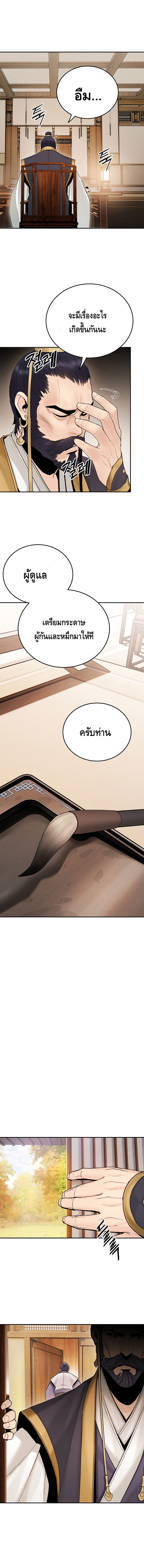 Dark and Light Martial Emperor ตอนที่ ตอนที่ 21 - หน้าที่ 2