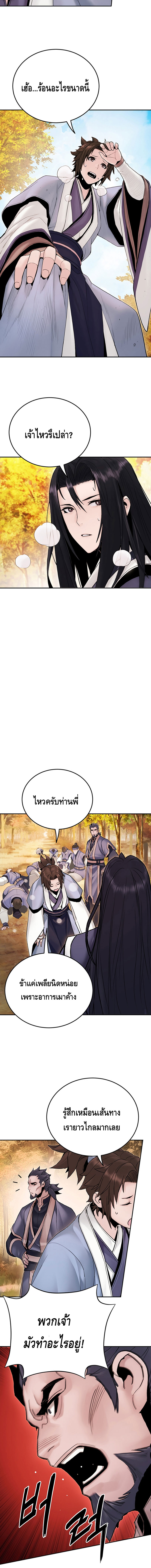 Dark and Light Martial Emperor ตอนที่ ตอนที่ 21 - หน้าที่ 4
