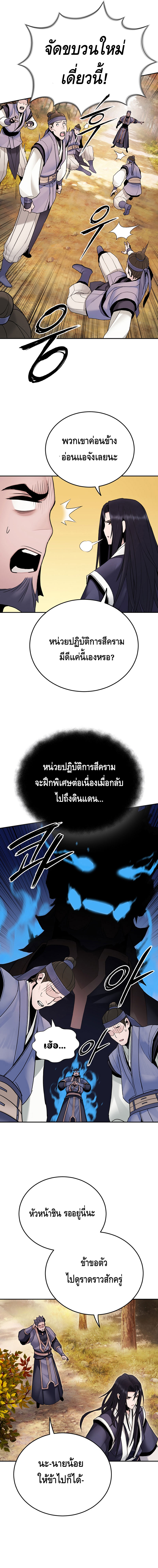 Dark and Light Martial Emperor ตอนที่ ตอนที่ 21 - หน้าที่ 5