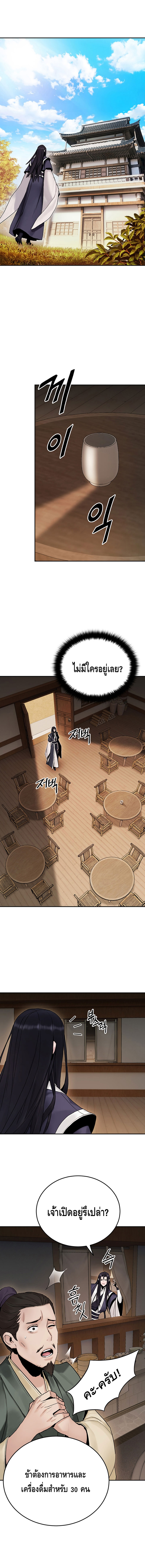 Dark and Light Martial Emperor ตอนที่ ตอนที่ 21 - หน้าที่ 6