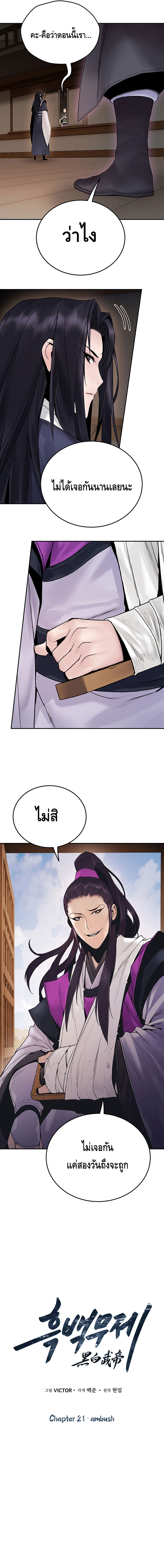 Dark and Light Martial Emperor ตอนที่ ตอนที่ 21 - หน้าที่ 7
