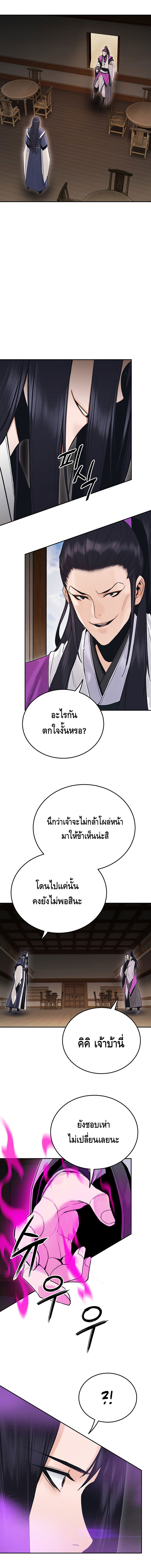 Dark and Light Martial Emperor ตอนที่ ตอนที่ 21 - หน้าที่ 8