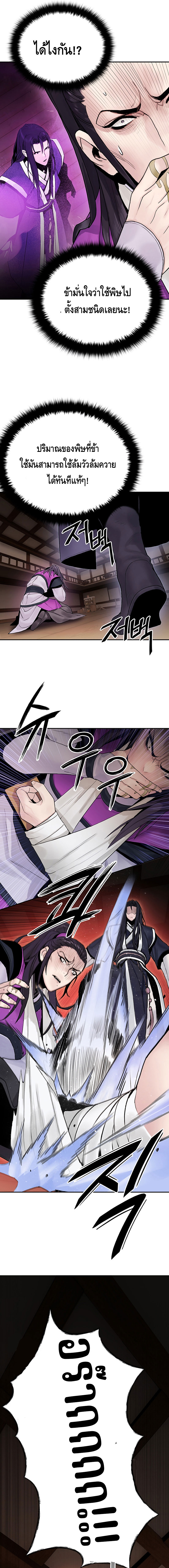 Dark and Light Martial Emperor ตอนที่ ตอนที่ 21 - หน้าที่ 11