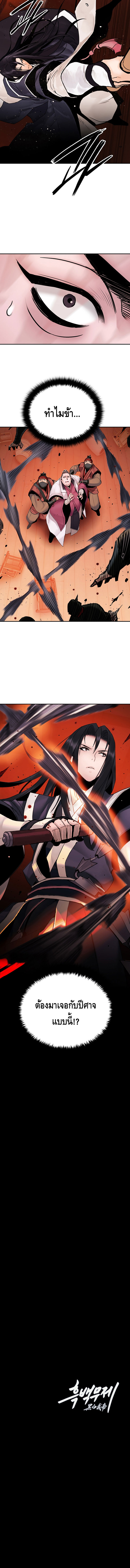 Dark and Light Martial Emperor ตอนที่ ตอนที่ 21 - หน้าที่ 20
