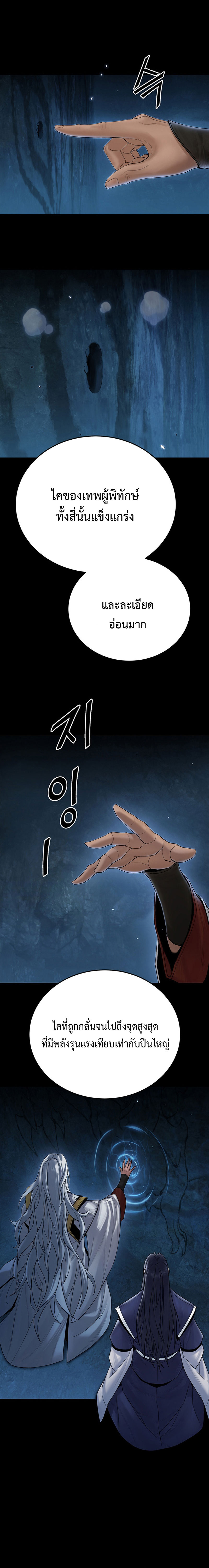 Dark and Light Martial Emperor ตอนที่ ตอนที่ 9 - หน้าที่ 2