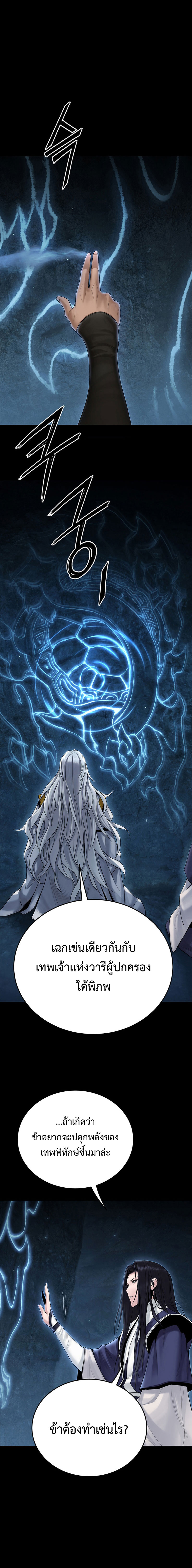Dark and Light Martial Emperor ตอนที่ ตอนที่ 9 - หน้าที่ 4