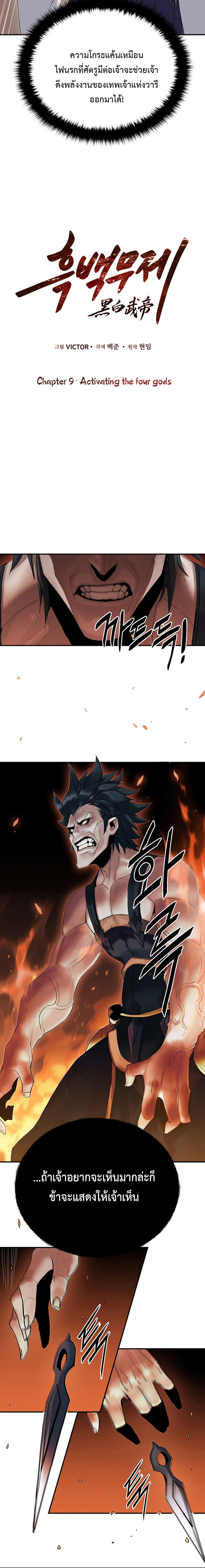 Dark and Light Martial Emperor ตอนที่ ตอนที่ 9 - หน้าที่ 6