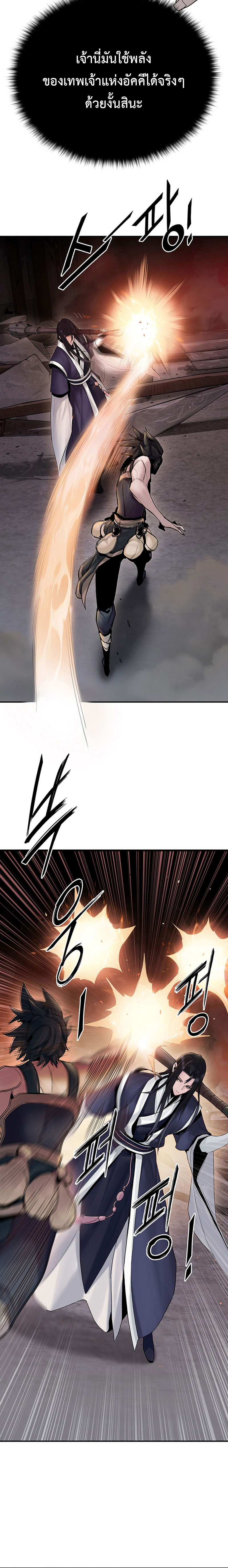 Dark and Light Martial Emperor ตอนที่ ตอนที่ 9 - หน้าที่ 8