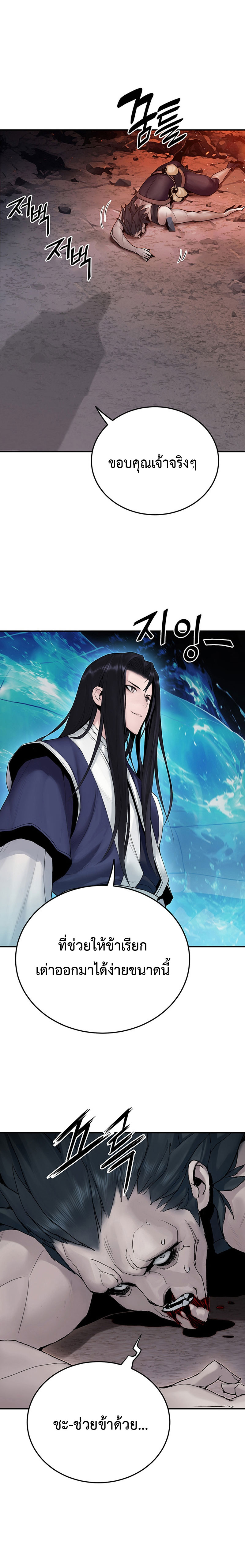 Dark and Light Martial Emperor ตอนที่ ตอนที่ 9 - หน้าที่ 22