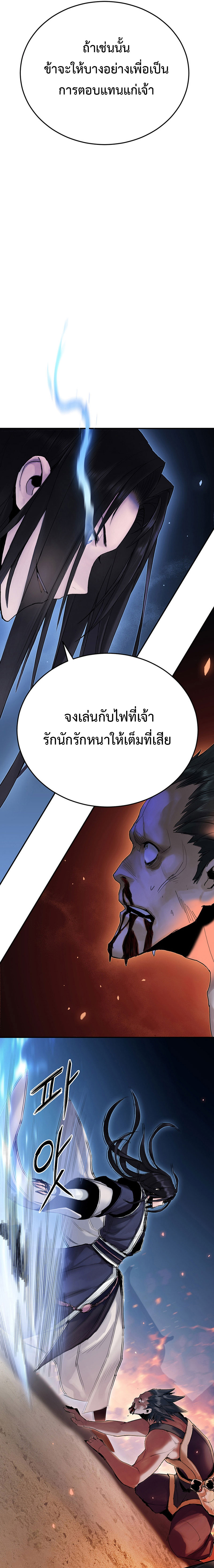 Dark and Light Martial Emperor ตอนที่ ตอนที่ 9 - หน้าที่ 23