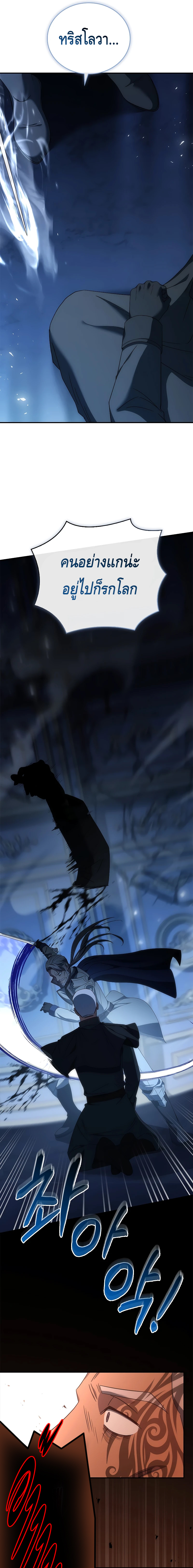 The Regressed Demon Lord is Kind ตอนที่ ตอนที่ 41 - หน้าที่ 21