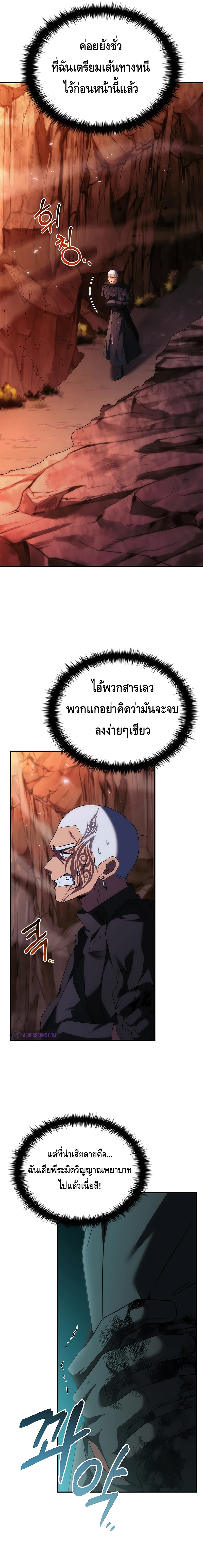 The Regressed Demon Lord is Kind ตอนที่ ตอนที่ 41 - หน้าที่ 27