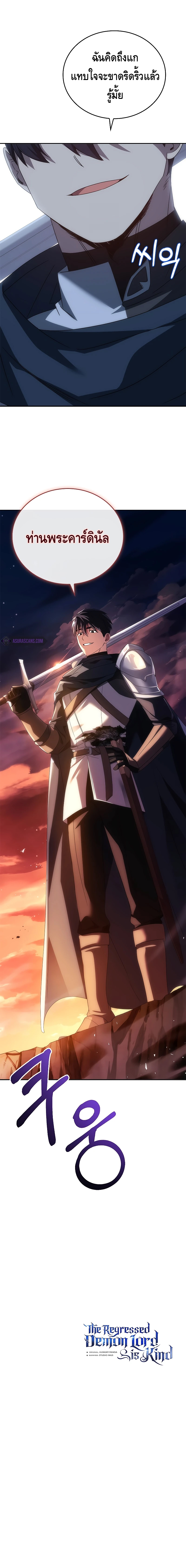 The Regressed Demon Lord is Kind ตอนที่ ตอนที่ 41 - หน้าที่ 30