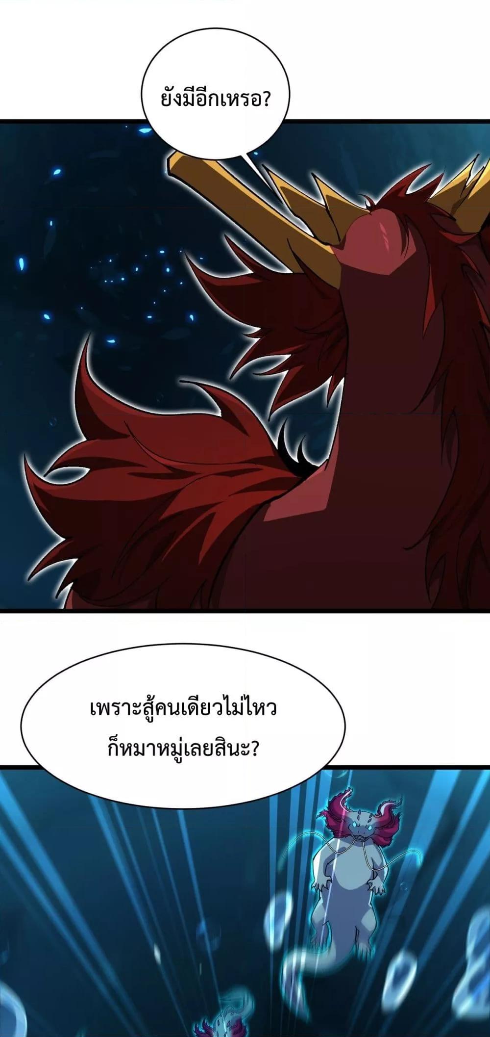 Evolution from Carp to Divine Dragon ตอนที่ ตอนที่ 35 - หน้าที่ 2