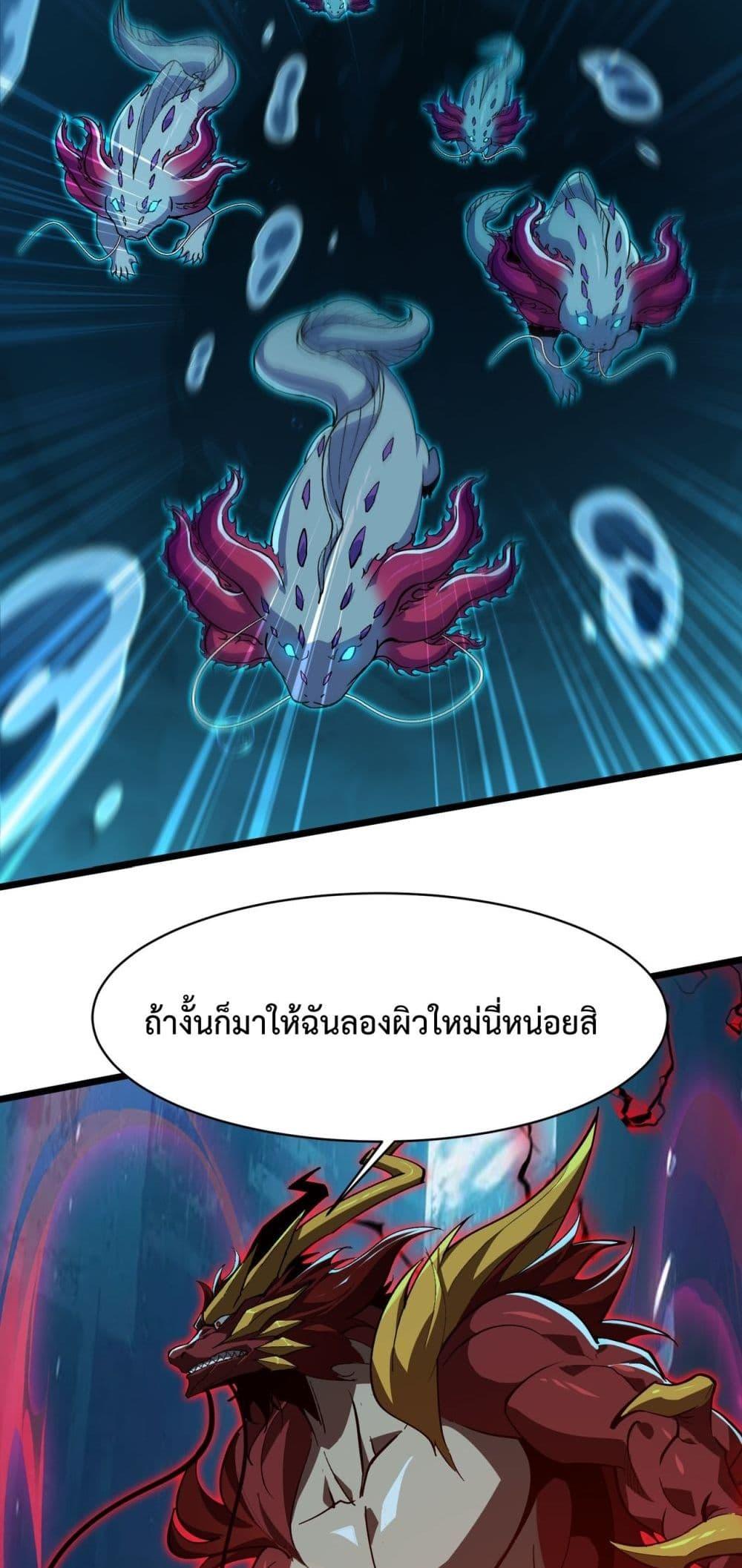 Evolution from Carp to Divine Dragon ตอนที่ ตอนที่ 35 - หน้าที่ 3