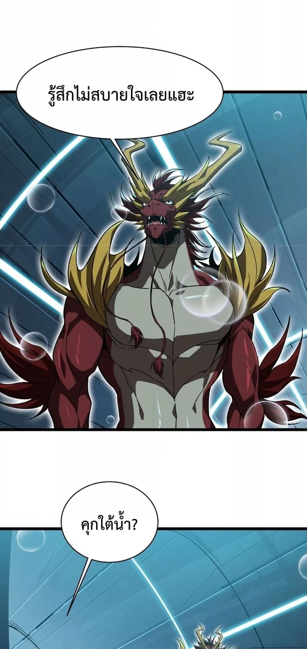 Evolution from Carp to Divine Dragon ตอนที่ ตอนที่ 35 - หน้าที่ 21