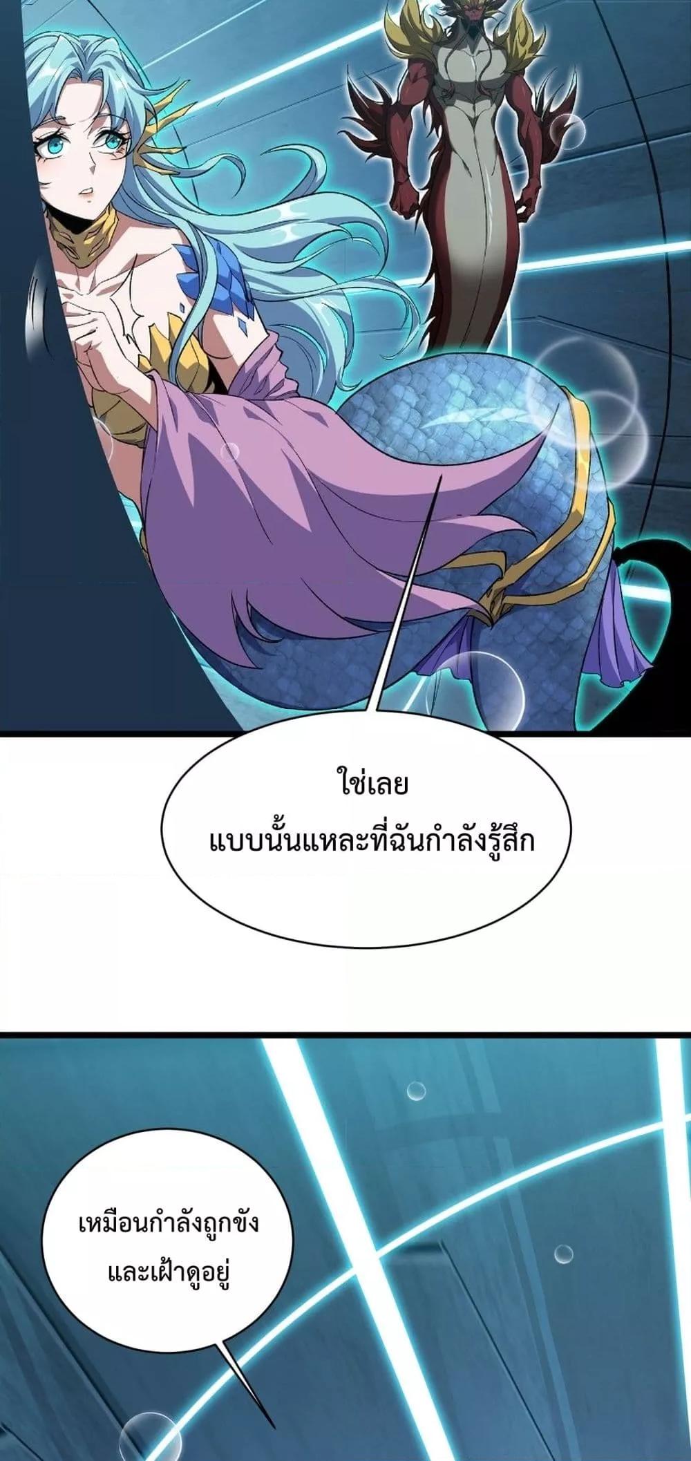 Evolution from Carp to Divine Dragon ตอนที่ ตอนที่ 35 - หน้าที่ 22
