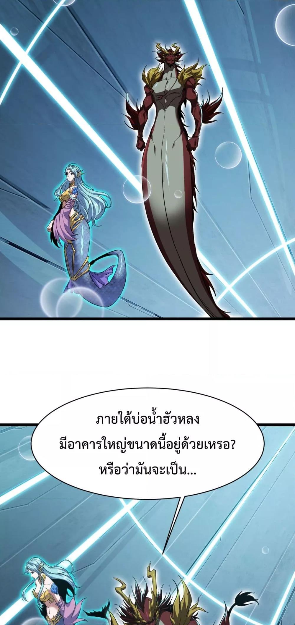 Evolution from Carp to Divine Dragon ตอนที่ ตอนที่ 35 - หน้าที่ 23