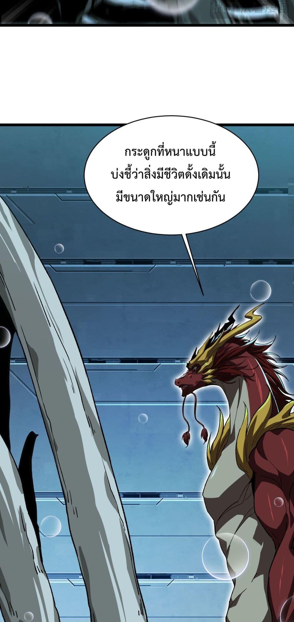 Evolution from Carp to Divine Dragon ตอนที่ ตอนที่ 35 - หน้าที่ 26