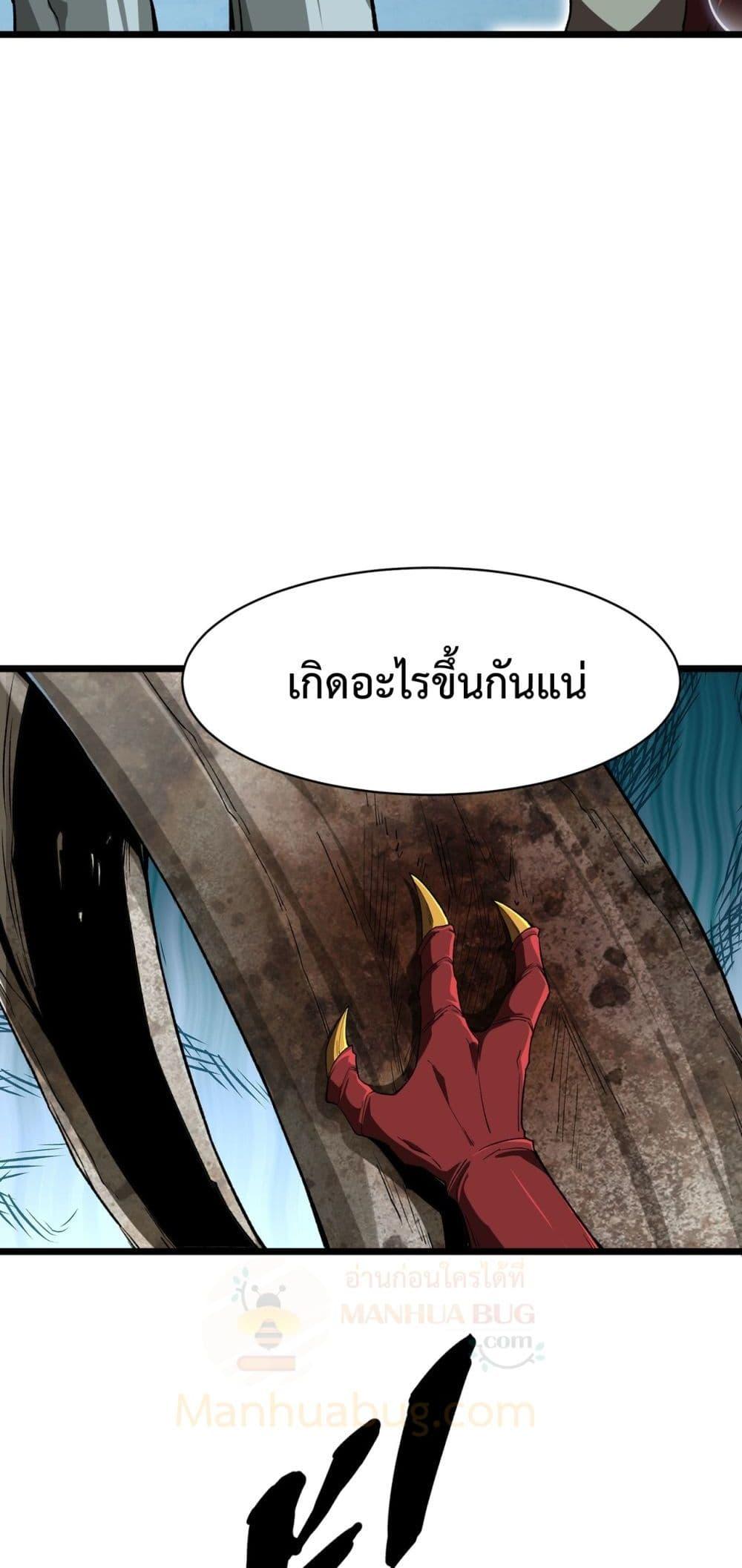 Evolution from Carp to Divine Dragon ตอนที่ ตอนที่ 35 - หน้าที่ 27