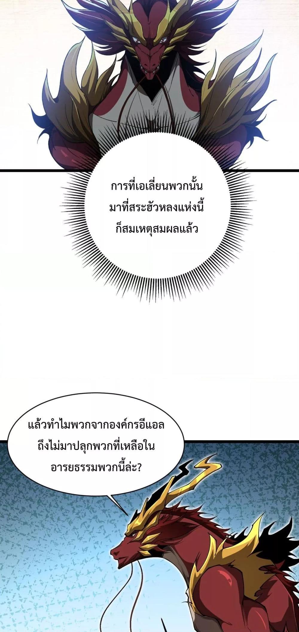 Evolution from Carp to Divine Dragon ตอนที่ ตอนที่ 35 - หน้าที่ 33