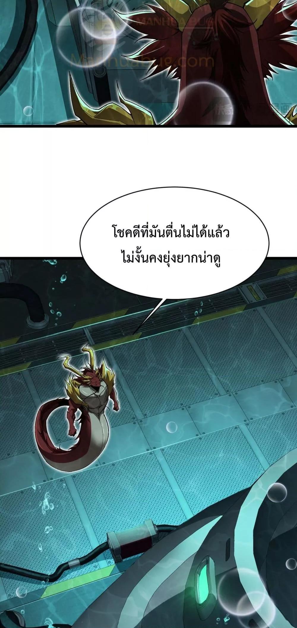 Evolution from Carp to Divine Dragon ตอนที่ ตอนที่ 35 - หน้าที่ 38