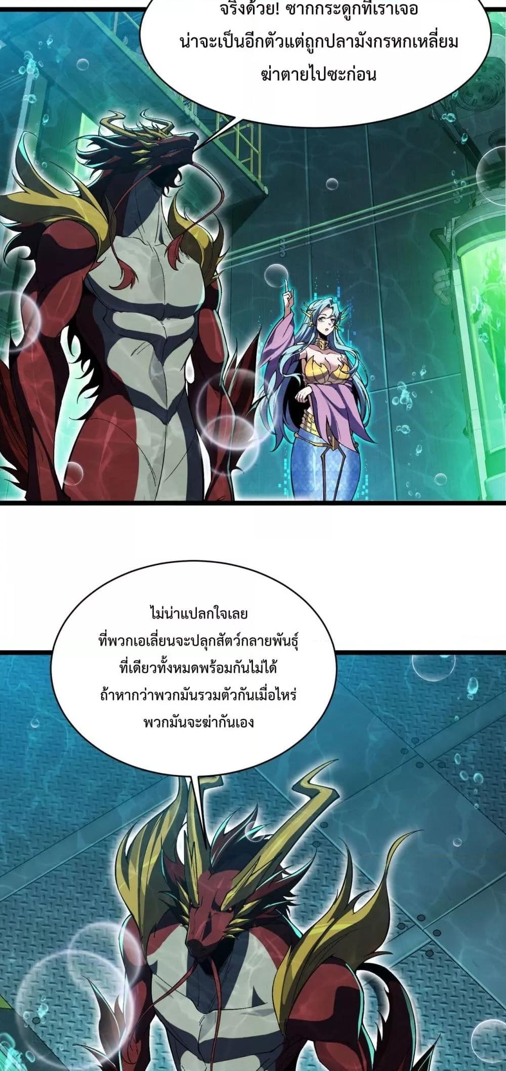 Evolution from Carp to Divine Dragon ตอนที่ ตอนที่ 35 - หน้าที่ 40
