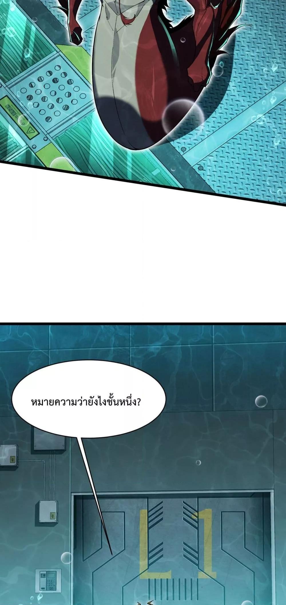Evolution from Carp to Divine Dragon ตอนที่ ตอนที่ 35 - หน้าที่ 41