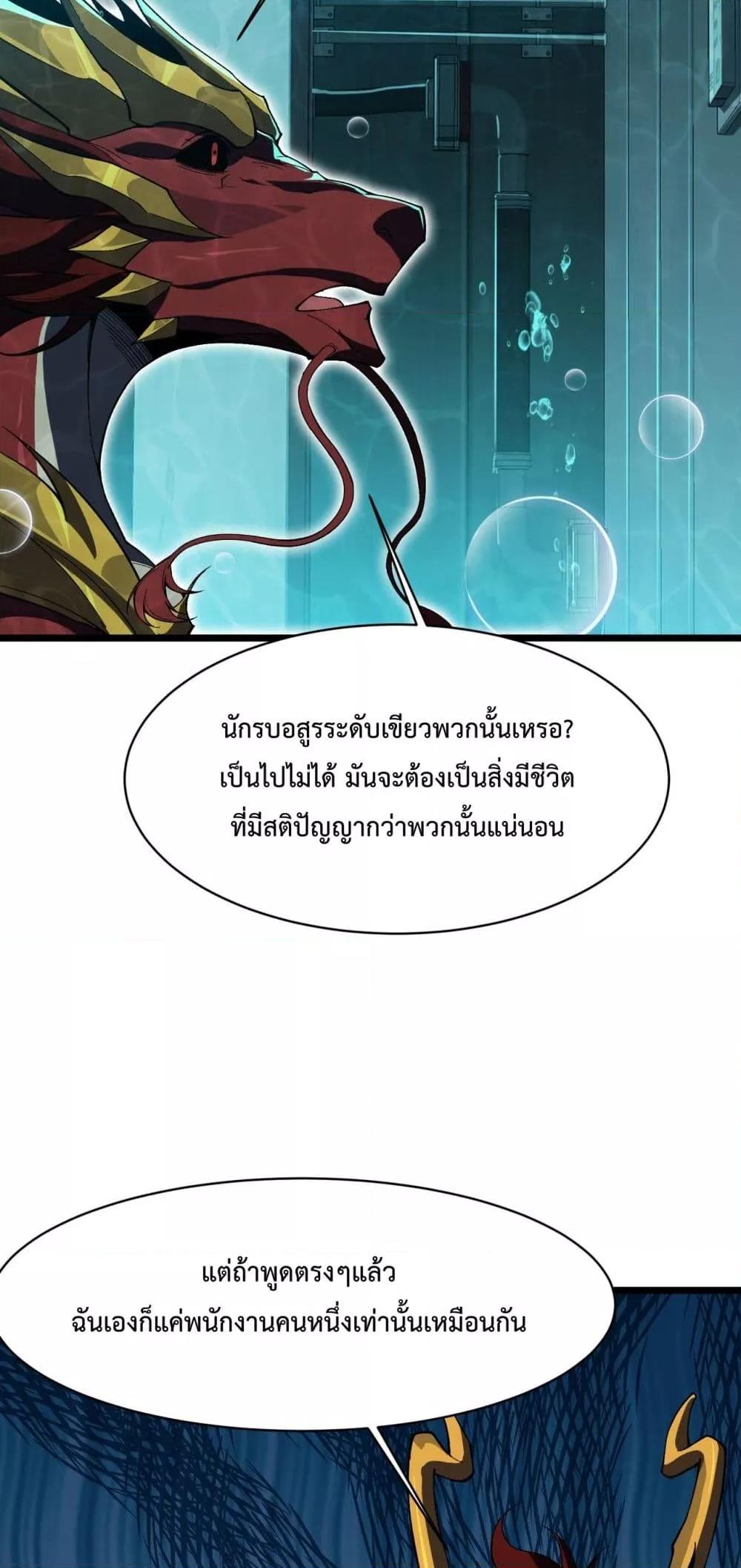 Evolution from Carp to Divine Dragon ตอนที่ ตอนที่ 35 - หน้าที่ 44