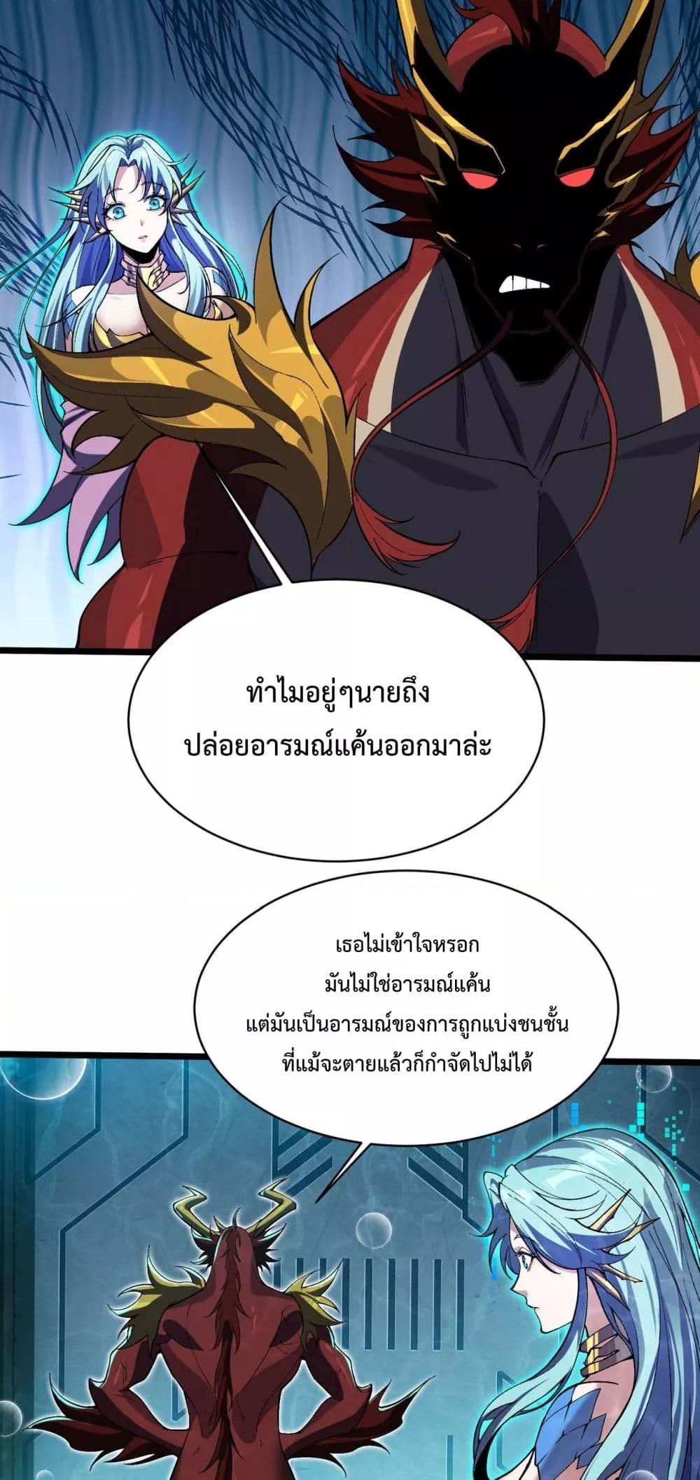 Evolution from Carp to Divine Dragon ตอนที่ ตอนที่ 35 - หน้าที่ 45