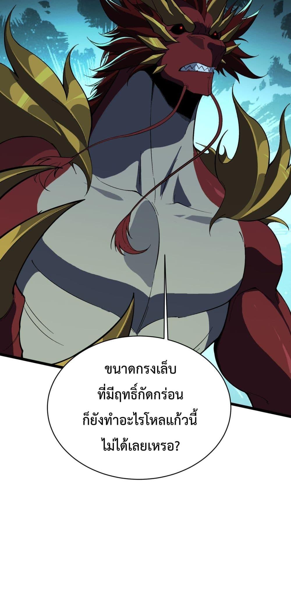 Evolution from Carp to Divine Dragon ตอนที่ ตอนที่ 35 - หน้าที่ 51