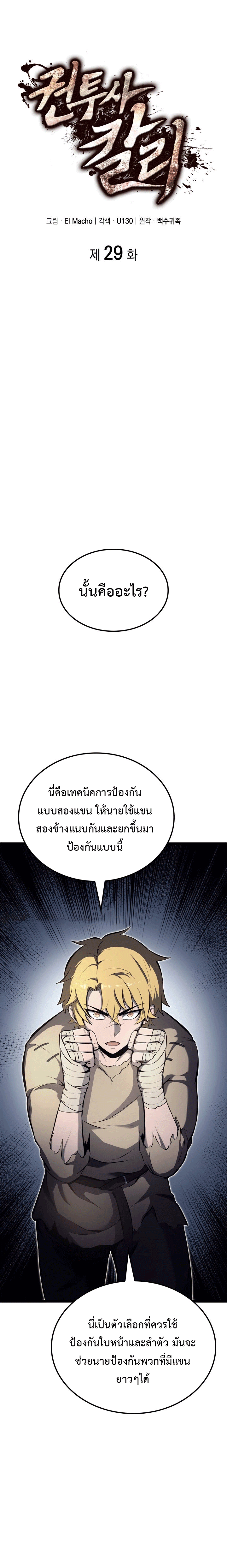 Kalli The Champion ตอนที่ ตอนที่ 29 - หน้าที่ 6