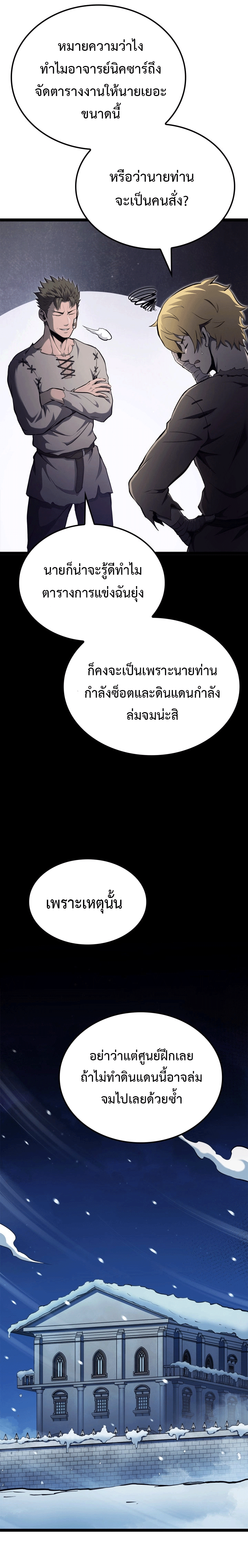 Kalli The Champion ตอนที่ ตอนที่ 29 - หน้าที่ 9